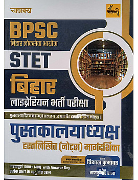 Chankya BPSC Bihar Librarian Handwritten Notes In Hindi 2026 Edition By Vishal Kumawat
