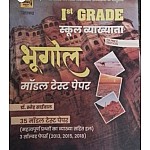 Chankya First Grade Geography (Bhugol) 35 Model Test Paper By Dr. Sneh Saiwal