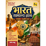 Chankya India General Knowledge GK (Bharat Samanya Gyan) 1500+ Objective Question June 2026 Edition By Umesh Sahu