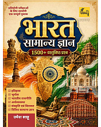 Chankya India General Knowledge GK (Bharat Samanya Gyan) 1500+ Objective Question June 2026 Edition By Umesh Sahu