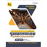 Chankya Librarian Handwritten Notes 2nd Edition 2025 By Vishal Kumawat With 1000+ MCQ With Answer Key