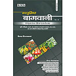 Chankya SSS Objective Horticulture (Vastunishth Bagwani) Volume 2nd By Sonu Kumawat 2025 Edition For Agriculture Related Exams