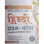 Chankya Second Grade Hindi Question Bank With Explain By Rajendra Kumar Sighvi