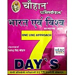 Chauhan India And World GK 7 days One liner book By Jitendra Singh Chauhan  Useful For All Competition Exams
