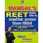 Chauhan Mangal Social Studies Teaching Method (Samajik Aadhyan Shikshan Vidhiya) By Dr. S. Mangal For Level 2nd Reet Examination 2024 Edition