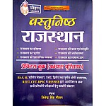 Chauhan Objective Vastunishth Rajasthan Practice Book 2024 Edition By Jitendra Singh Chauhan
