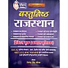 Chauhan Objective Vastunishth Rajasthan Practice Book 2024 Edition By Jitendra Singh Chauhan