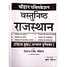 Chauhan Objective Vastunishth Rajasthan Practice Book 2024 Edition By Jitendra Singh Chauhan