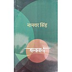 Chayavaad Namvar Singh