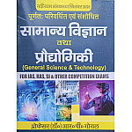 Chillayshree Publication General Science And Technology (Vigyan Evam Praudhogikee) 5th Edition September 2015 By Dr. R.P Goyal For IAS RAS and Other Competitive Exams