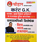 Chouhan Current GK Rajasthan and India and World 2025 Edition By Jitendra Singh Chouhan