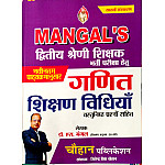 Chouhan Mangal Second Grade Maths (Ganit) Teaching Method With Objective Questions April 2026 Edition By Dr S Mangal For 2nd Grade Exam