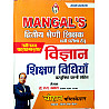 Chouhan Mangal Second Grade Science (Vigyan) Teaching Method With Objective By Dr. S. Mangal April 2026 Edition For RPSC 2nd Grade Teacher Exam