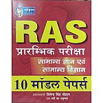Chouhan Ras Pre Samaya Gyan Samaya Vigyan 10 Model Papers 