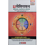 Chronicle The Lexicon For Ethics, Integrity And Aptitude (Nitishastra, Satyanishtha Evam Abhiruchi) 8th Edition 2026 Useful For GS Paper 4th Of Civil Services Examination
