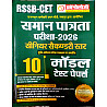 Chronology Rajasthan CET Senior Secondary 10 Model Test Papers Level For 10+2 Common Eligibility Test July 2026 Edition