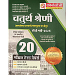 Chronology Rajasthan Fourth Class Hight Court 20 Model Test Papers 2025 Edition For 4th Class Exam