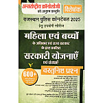 Chronology Rajasthan Police Contable Mahila Evam Goverment Rules 600+ Objecttive Questions