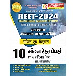 Chronology Reet Level 2nd Maths and Science (Ganit Evam Vigyan) 10 Model Test Papers and 6 Solved Papers December 2024 Edition