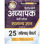 Chronology Second Grade GK Paper 1stt Samanya Gyan 25 Solved Papers 2025 Edition For RPSC 2nd Grade Exam