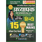 Chronology Third Grade Level 2nd Hindi 15 Model Test Papers November 2025 Edition For 3rd Grade Reet Mains Exam