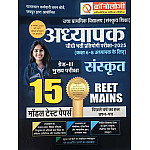 Chronology Third Grade Level 2nd Sanskrit 15 Model Test Papers November 2025 Edition For 3rd Grade Reet Mains Exam