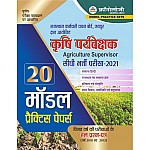 Chronology agriculture Supervisor (Krishi Prayvekshak) 20 Model test paper 