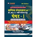 Chyavan  Junior Accountant  TRA Paper 1st Gk, English, Hindi, Daily Science, Ganit, By Gaurav Singh Ghanerao For RSSB Junior Accountant Exam Latest 2023 Edition