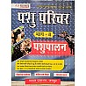 Chyavan Animal Attendant (Pashu Parichar) Bhag B By Gaurav Singh Ghanerav and Govind Ram Mewara 2024 Edition