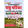 Chyavan Animal Attendant 9 September 2024 Syllabus (Pashu Parichar) 7300+ Objective Questions With Explain October 2024 Edition By Gaurav Singh Ghanerav