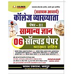 Chyavan Assistant Professor Paper 3rd Rajasthan GK (Samanya Gyan) 06 Solved Paper With Explain 2025 Edition By Hansraj Sharma For College Lecturer Exam