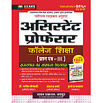 Chyavan Assistant Professor Paper 3rd Rajasthan Gk (Samanya Gyan) With Free Solved Papers By Pushpendra Kasana Dr. Manish Shrimali For College Lecturer Exam July 2025 Edition