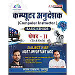 Chyavan Computer Anudeshak (Computer Instructor) Paper 2nd (Tech Only) Subject Wise Most Important MCQ By Sunil Saini And Sunil Yadav Sir July 2026 Edition