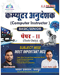 Chyavan Computer Anudeshak (Computer Instructor) Paper 2nd (Tech Only) Subject Wise Most Important MCQ By Sunil Saini And Sunil Yadav Sir July 2026 Edition