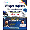 Chyavan Computer Anudeshak (Computer Instructor) Paper 2nd (Tech Only) Subject Wise Most Important MCQ Objective By Sunil Saini And Sunil Yadav Sir July 2026 Edition