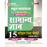 Chyavan First Grade 1st GK Paper 15 Model Test Paper By Hansraj sharma and Ravi Bishnoi 2026 Edition For 1st Grade Exam