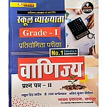 Chyavan First Grade Commerce (Vanijay) March 2025 Edition By Nakul Singh Jadon and Rajat Khandelwal and Lalit Kumar For RPSC 1st Grade School Lecturer Examination