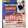 Chyavan First Grade Commerce (Vanijay) March 2025 Edition By Nakul Singh Jadon and Rajat Khandelwal and Lalit Kumar For RPSC 1st Grade School Lecturer Examination