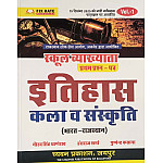 Chyavan First Grade First Paper Volume 1st History and Art and Culture (Itihas Evam Kala Sanskriti) October 2025 Edition By Gaurav Singh Ghanerav And Pushpendra Kasana And Hansraj Sharma For RPSC 1st Grade Exam