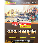Chyavan First Grade First Paper Volume 2nd Geography Of Rajasthan (Rajasthan Ka Bhugol) October 2025 Edition By Gaurav Singh Ghanerav and Pushpendra Kasana and Sanjay Choudhary For RPSC 1st Grade Exam