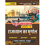 Chyavan First Grade First Paper Volume 2nd Geography Of Rajasthan (Rajasthan Ka Bhugol) October 2025 Edition By Gaurav Singh Ghanerav and Pushpendra Kasana and Sanjay Choudhary For RPSC 1st Grade Exam