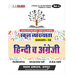 Chyavan First Grade First Paper Volume 4th Hindi and English October 2025 Edition By Ratan Lal Goyal and B K Rastogi For RPSC 1st Grade Exam Chyavan First Grade First Paper Volume 4th Hindi and English October 2025 Edition By Ratan Lal Goyal and B K Rastogi For RPSC 1st Grade Exam