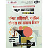 Chyavan First Grade First Paper Volume 5th Maths Reasoning Science (Ganit and Vigyan) November 2025 Edition By Gaurav Singh Ghanerav For RPSC 1st Grade Exam