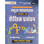 Chyavan First Grade First Paper Volume 6th Education Management (Shaikshnik Prabandhan) November 2025 Edition By Gaurav Singh Ghanerav And Ramniwas Saini For RPSC 1st Grade Exam