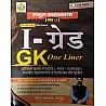 Chyavan First Grade GGD GK Paper 1st Gaurav Gyan Dhara One Liner By Gaurav Singh Ghanerav For RPSC 1st Grade School Lecture Examination