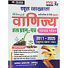 Chyavan First Grade PYQ Series Commerce (Vanijay) Solved Paper 2011 to 2025 Bilingual For RPSC 1st Grade School Lecturer Exam