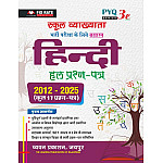 Chyavan First Grade PYQ Series Hindi Solved Paper 2012 to 2025 For RPSC 1st Grade School Lecturer Exam
