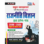 Chyavan First Grade PYQ Series Political Science (Rajneeti Vigyan) Solved Paper 2008 to 2025 For RPSC 1st Grade School Lecturer Exam