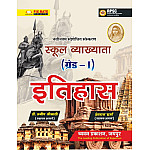 Chyavan First Grade Paper 2nd History (Itihas) 2026 Edition By Dr Manish Shrimali And Hansraj Sharma For RPSC 1st Grade School Lecturer Exam