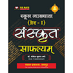 Chyavan First Grade Sanskrit Safalyam 2026 Edition By Lokesh Kumar Sharma Useful For RPSC 1st Grade School Lecturer Examination